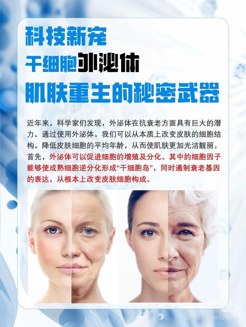 干细胞外泌体不良反应_干细胞外泌体有没有副作用_干细胞外泌体对皮肤修复作用