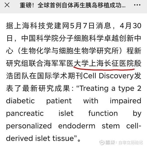 干细胞移植治疗糖尿病的最新进展_细胞移植能治糖尿病吗_移植干细胞治疗糖尿病临床