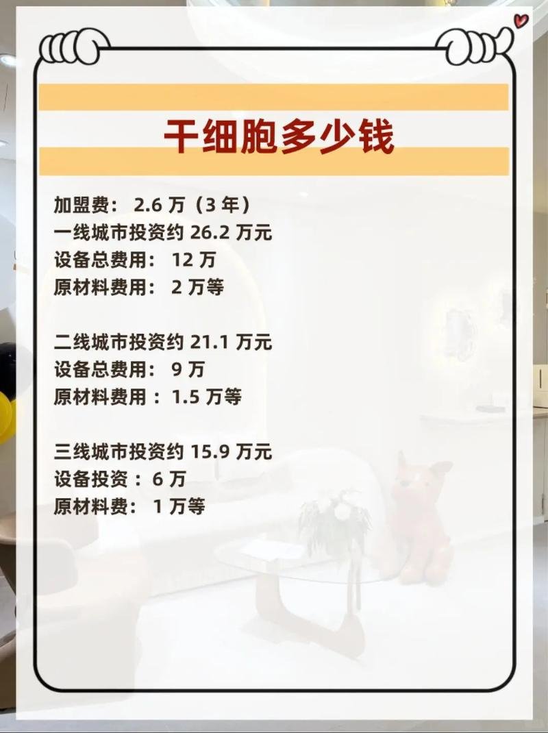 打一针干细胞多少钱_打干细胞多少钱一针_干细胞针剂多少钱一支