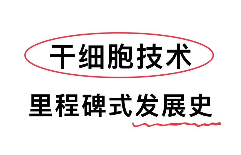 干细胞治疗偏瘫临床即将完成_干细胞治偏瘫最新临床_干细胞治疗偏瘫招募志愿者