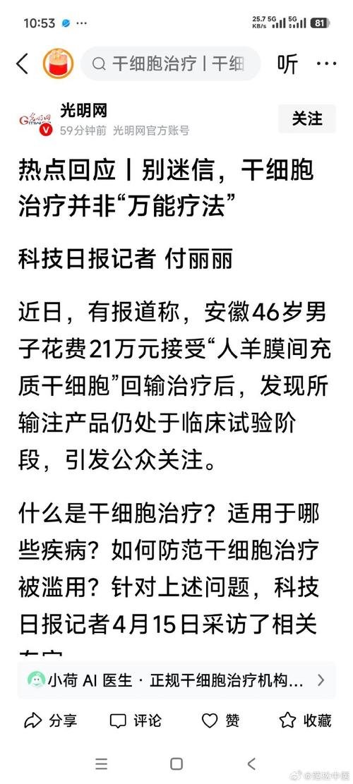 细胞治疗效果_干细胞治疗有用吗现在_细胞治疗有副作用吗
