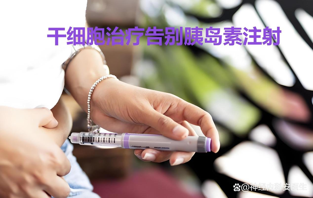 糖尿病干细胞最新成功消息_细胞糖疗法能治好吗_细胞疗法糖尿病