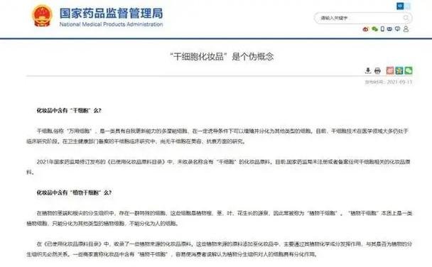 干细胞产业政策_干细胞 政策_干细胞行业政策